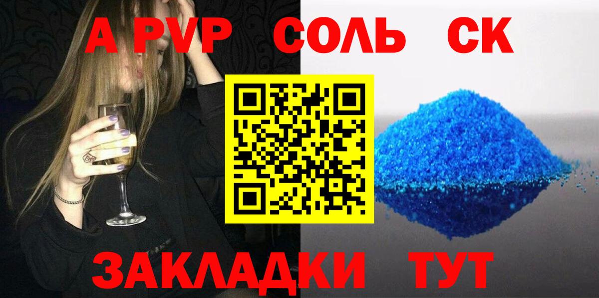 Alpha PVP кристаллы  А ПВП  продажа наркотиков  A PVP Crystall  Вход с VPN  Зеленогорск 