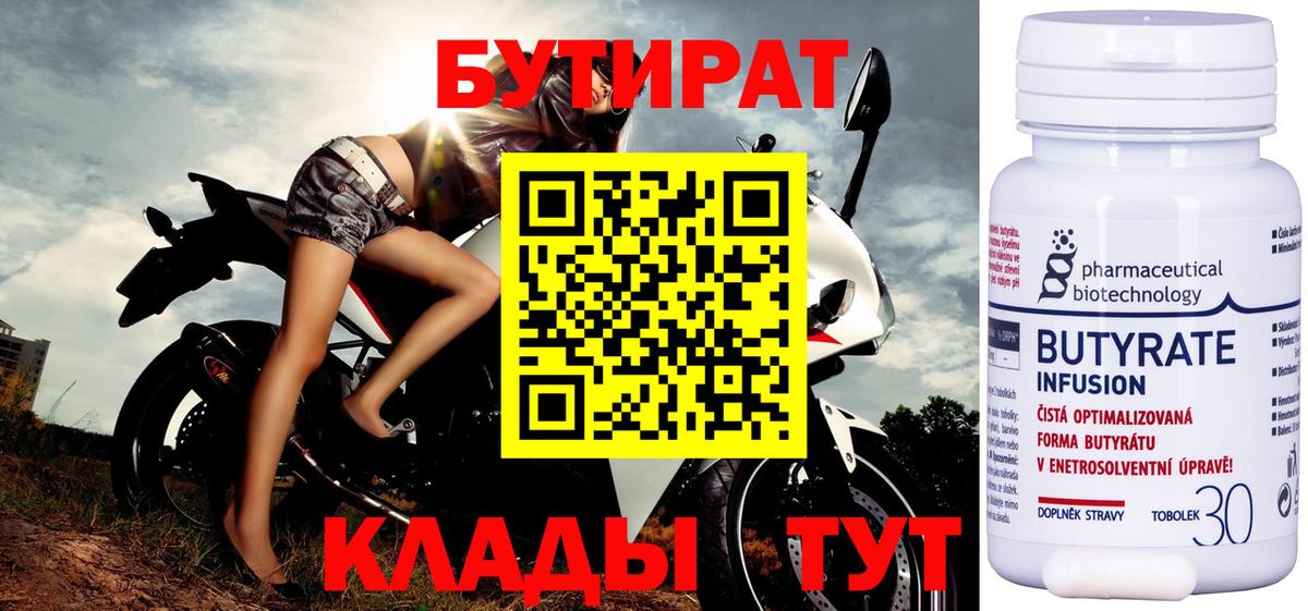 БУТИРАТ BDO  Вход с VPN  Зеленогорск 