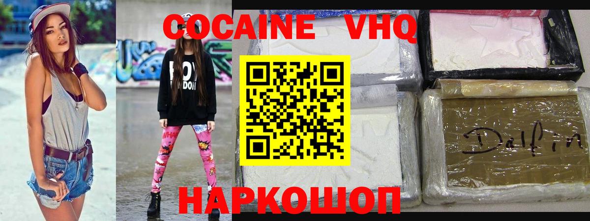 COCAIN Эквадор Зеленогорск