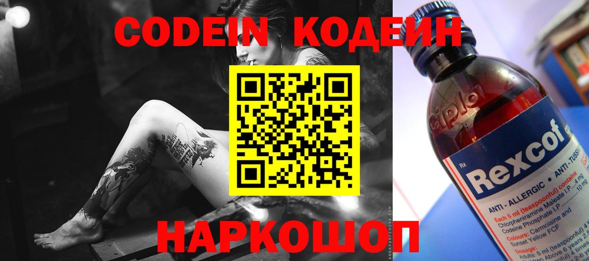 Зеленогорск  Кодеин Purple Drank  Кодеиновый сироп Lean напиток Lean (лин)  Вход с VPN 