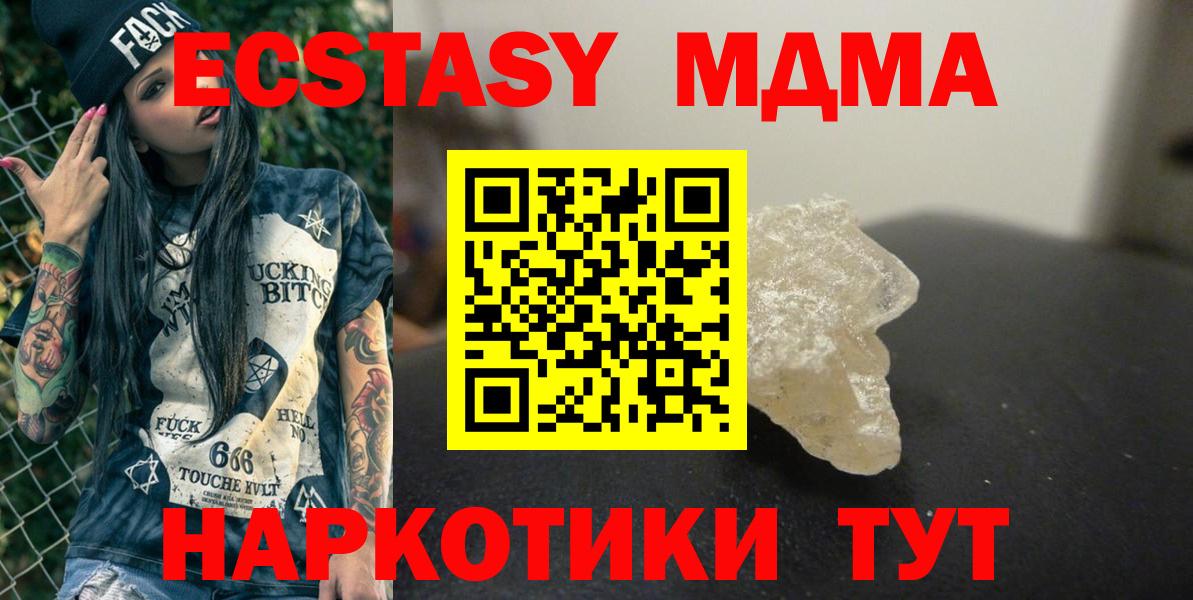 MDMA кристаллы  МДМА VHQ  Вход с VPN  Зеленогорск 