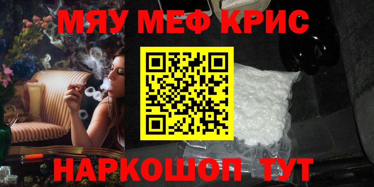 Меф мяу мяу мука Зеленогорск