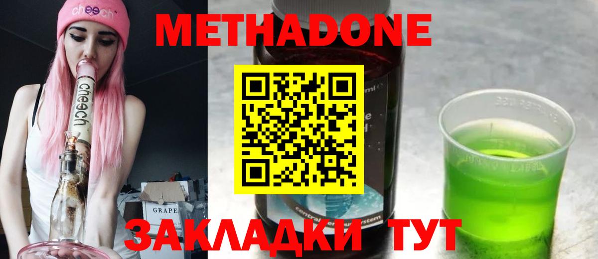 МЕТАДОН methadone  Вход с VPN  Зеленогорск 